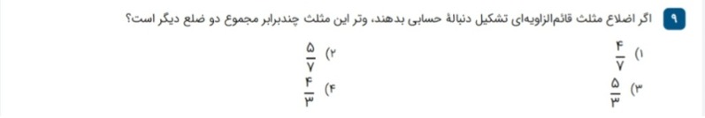 دریافت سوال 9