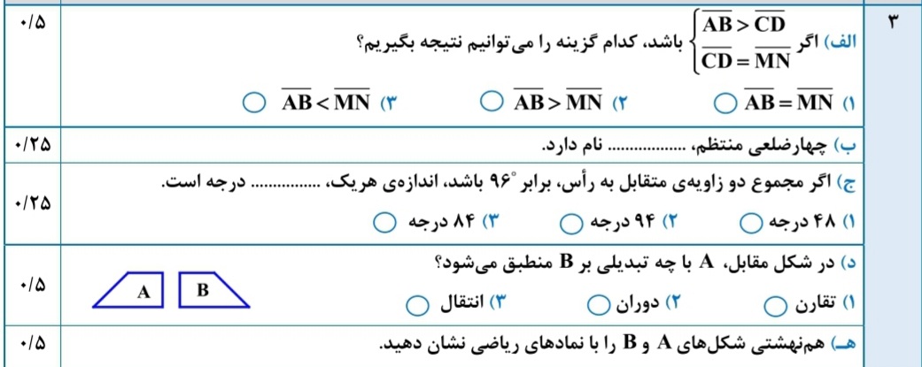 دریافت سوال 4