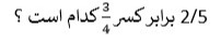 دریافت سوال 5