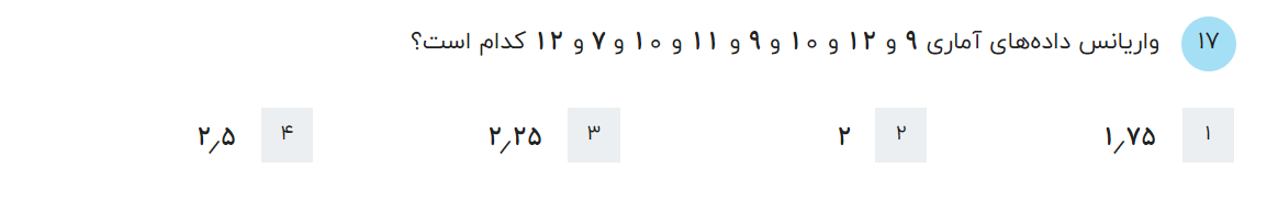 دریافت سوال 17