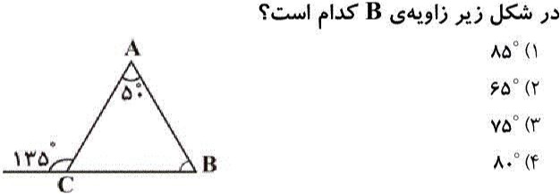 دریافت سوال 12