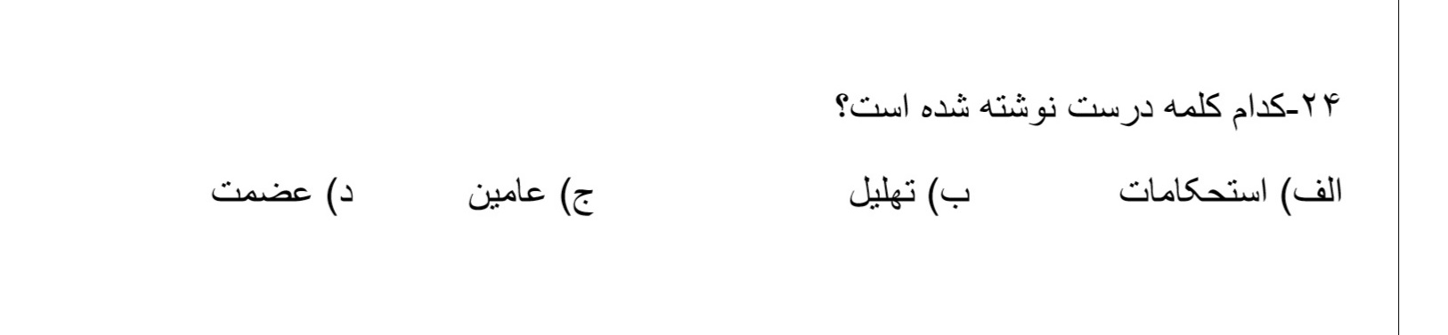 دریافت سوال 24