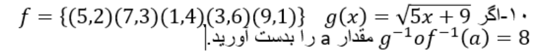 دریافت سوال 10