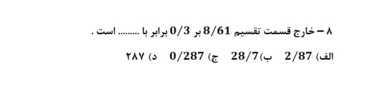 دریافت سوال 48