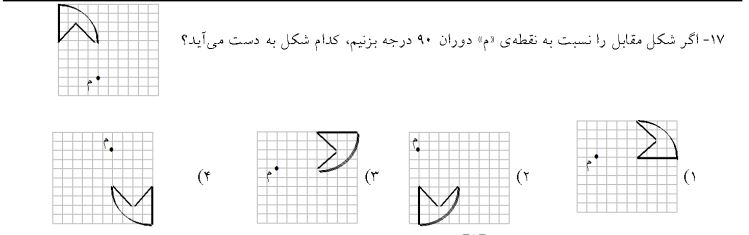 دریافت سوال 16