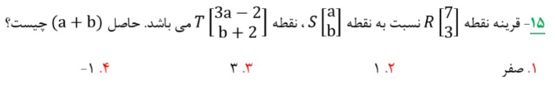 دریافت سوال 15