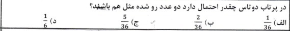 دریافت سوال 16