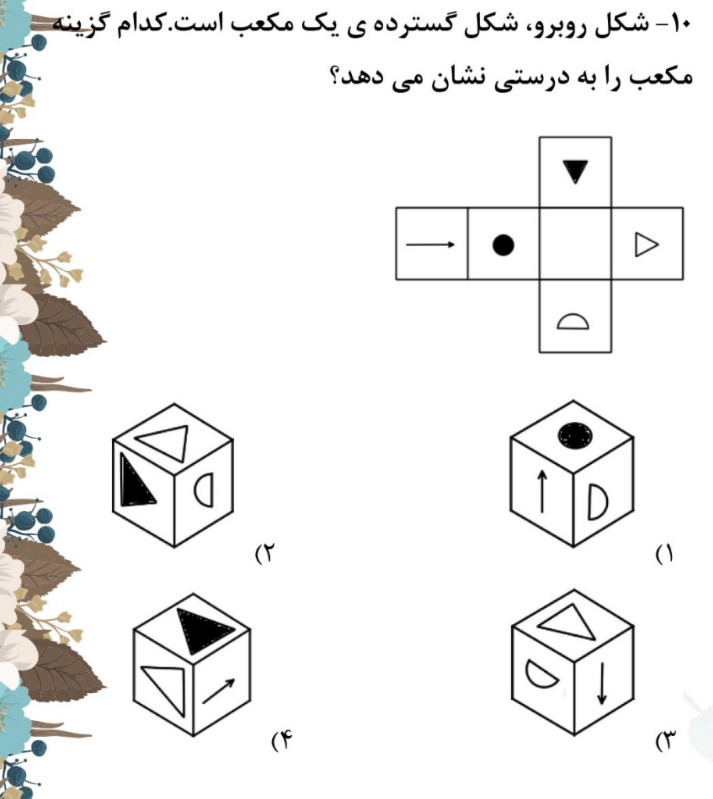 دریافت سوال 10