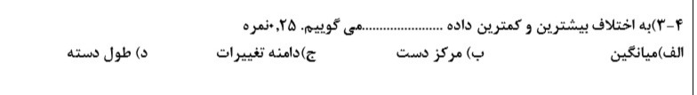 دریافت سوال 12