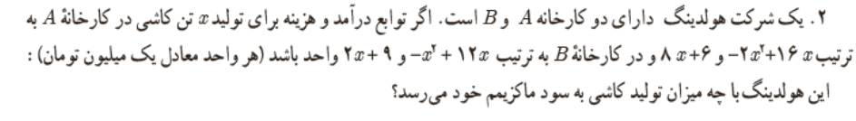 دریافت سوال 18