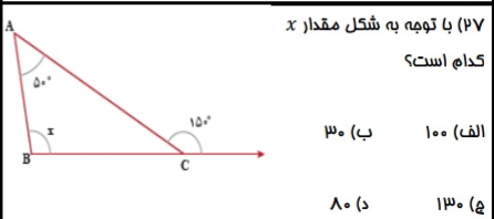 دریافت سوال 27