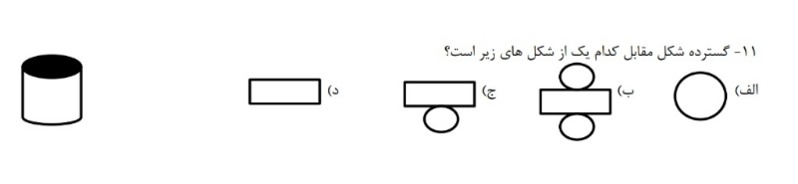 دریافت سوال 11