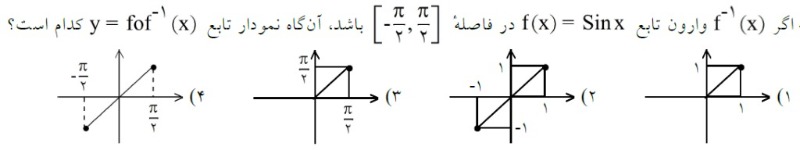 دریافت سوال 16