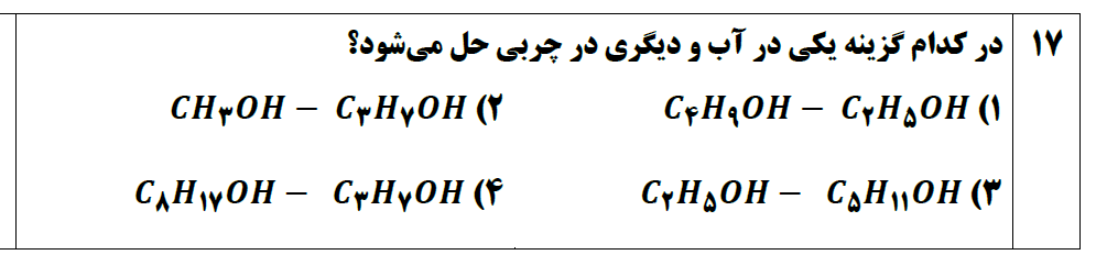 دریافت سوال 17