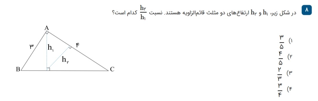 دریافت سوال 8