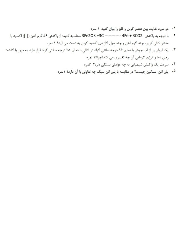 دریافت سوال 1