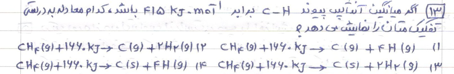 دریافت سوال 13