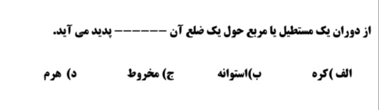 دریافت سوال 12