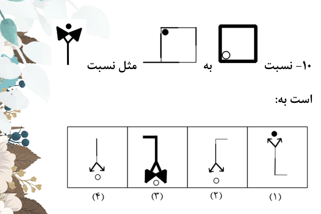 دریافت سوال 10