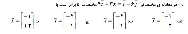 دریافت سوال 9