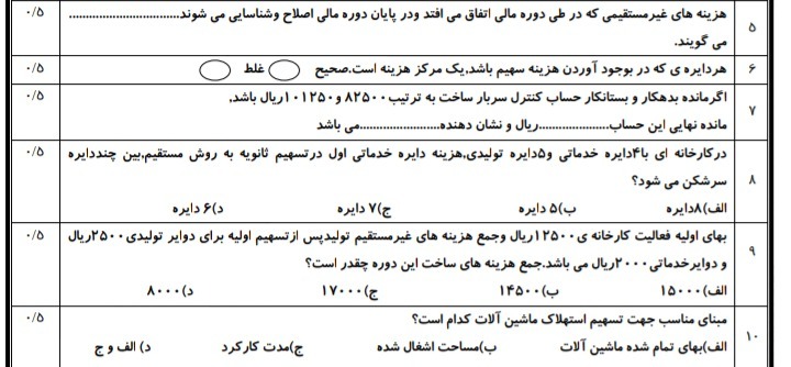 دریافت سوال 1