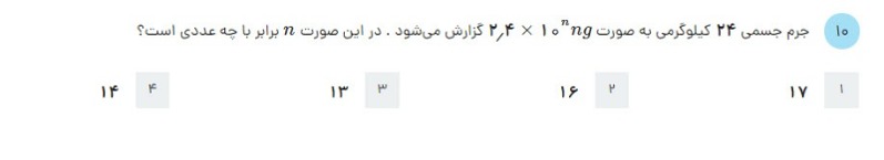 دریافت سوال 9