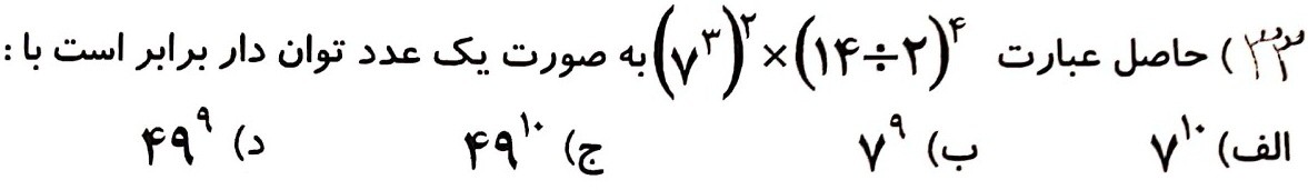 دریافت سوال 33