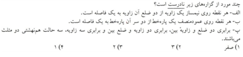 دریافت سوال 38