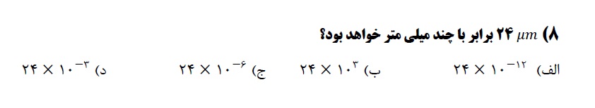 دریافت سوال 9