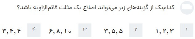 دریافت سوال 25