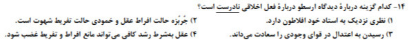 دریافت سوال 14