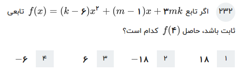 دریافت سوال 4