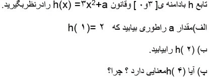 دریافت سوال 6