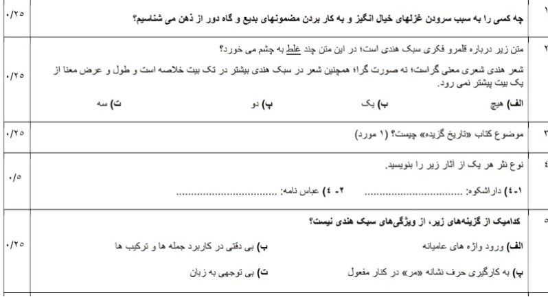 دریافت سوال 1