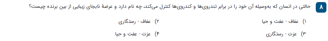 دریافت سوال 8