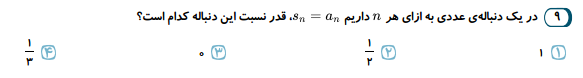 دریافت سوال 9