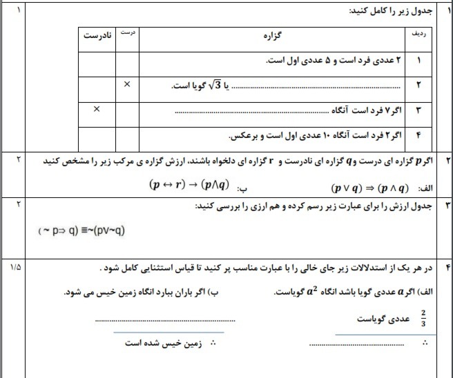 دریافت سوال 1