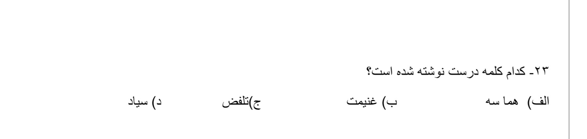 دریافت سوال 23