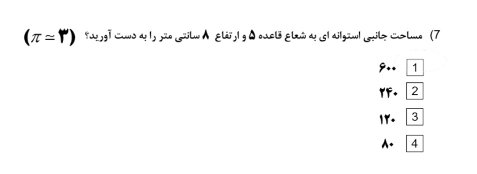 دریافت سوال 17