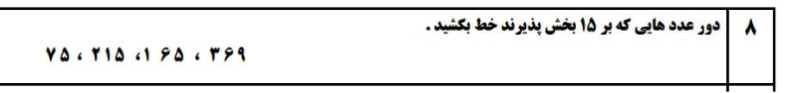 دریافت سوال 9