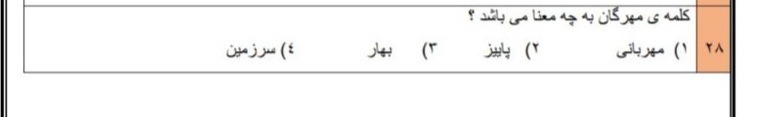 دریافت سوال 26