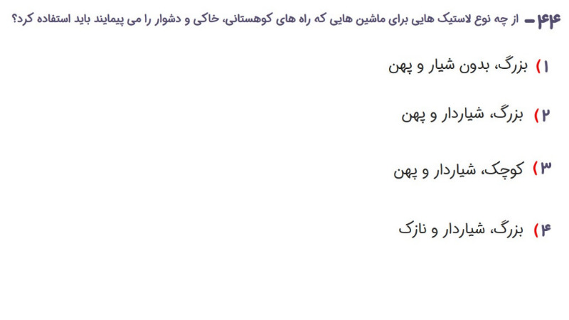 دریافت سوال 44