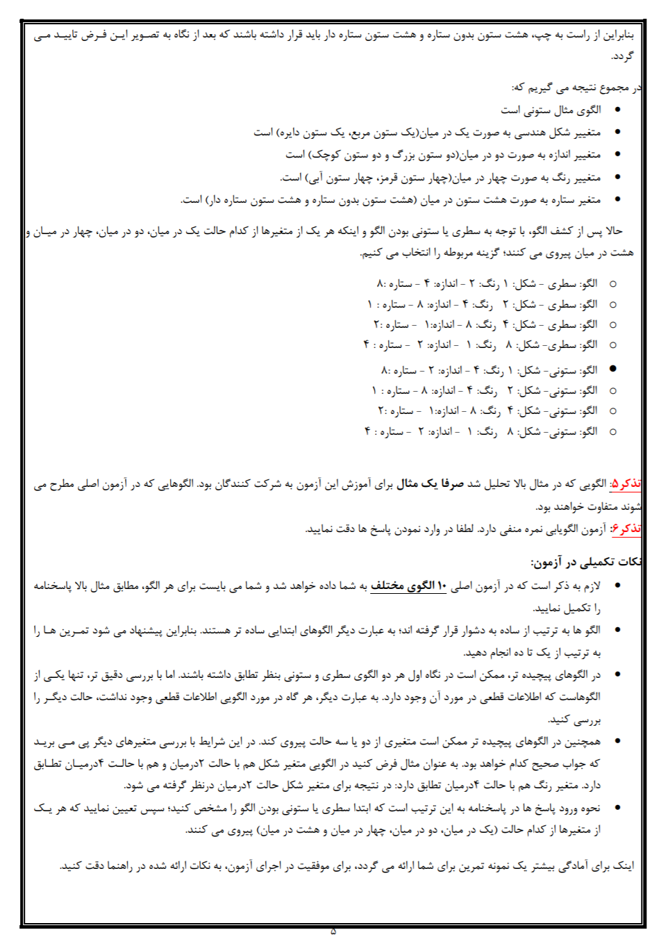 دریافت سوال 5