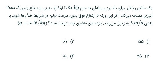 دریافت سوال 45