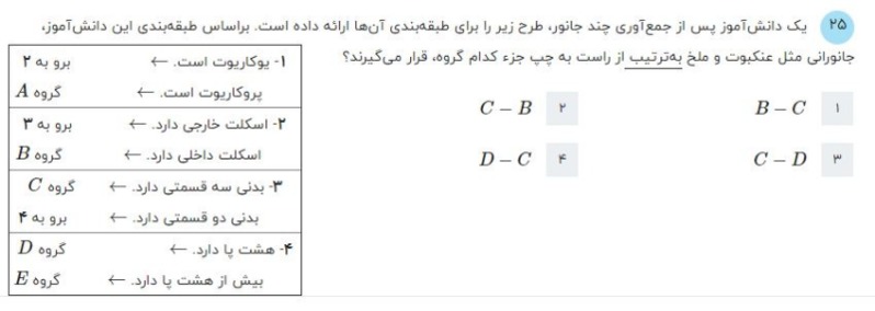 دریافت سوال 25