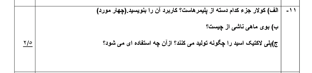 دریافت سوال 12