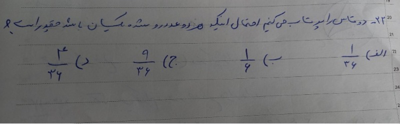 دریافت سوال 23