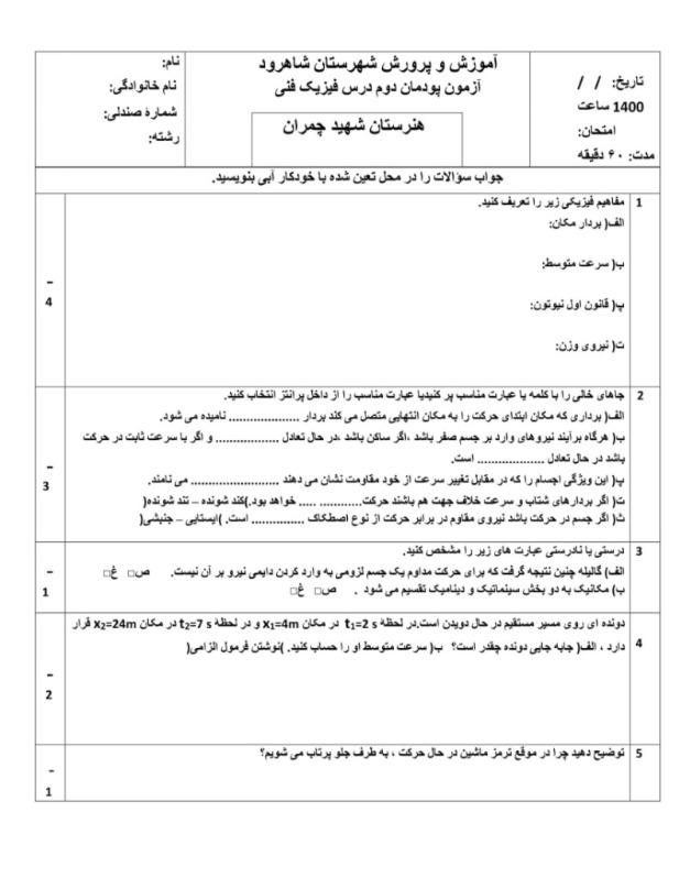 دریافت سوال 1