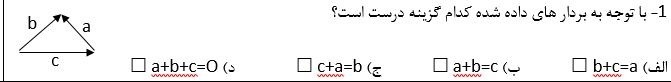 دریافت سوال 1