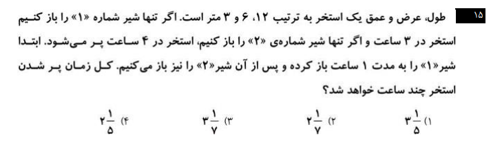 دریافت سوال 15